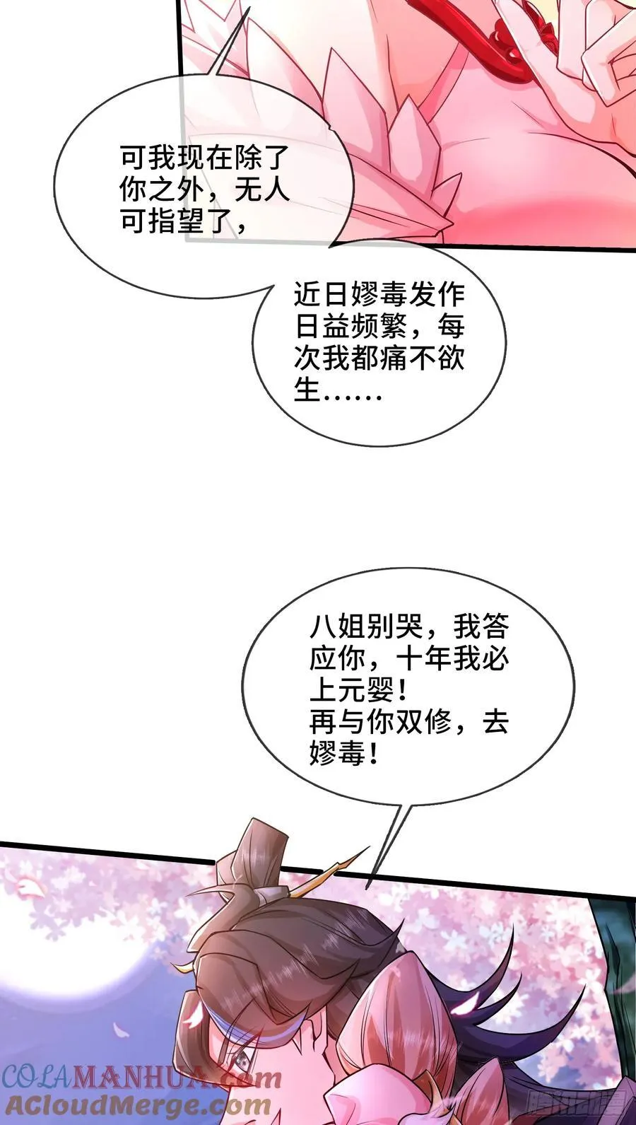 004-八姐发来同修请求？ 第43页