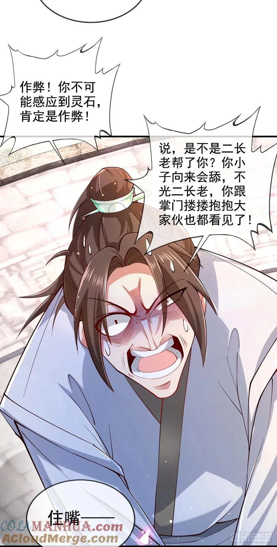 003-二姐的外挂是紫色的~ 第11页