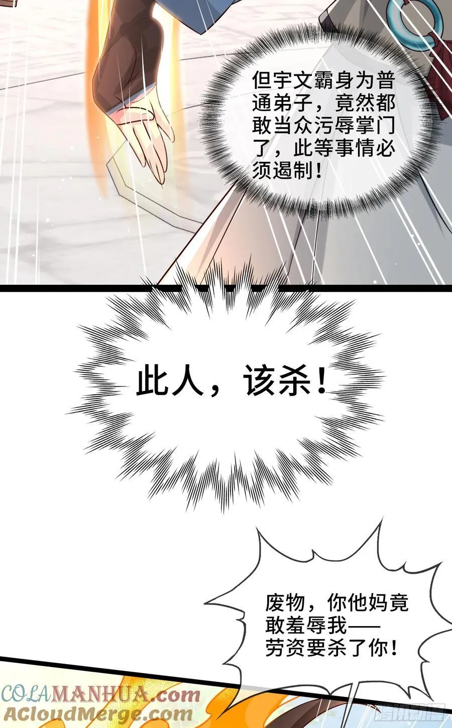 003-二姐的外挂是紫色的~ 第21页