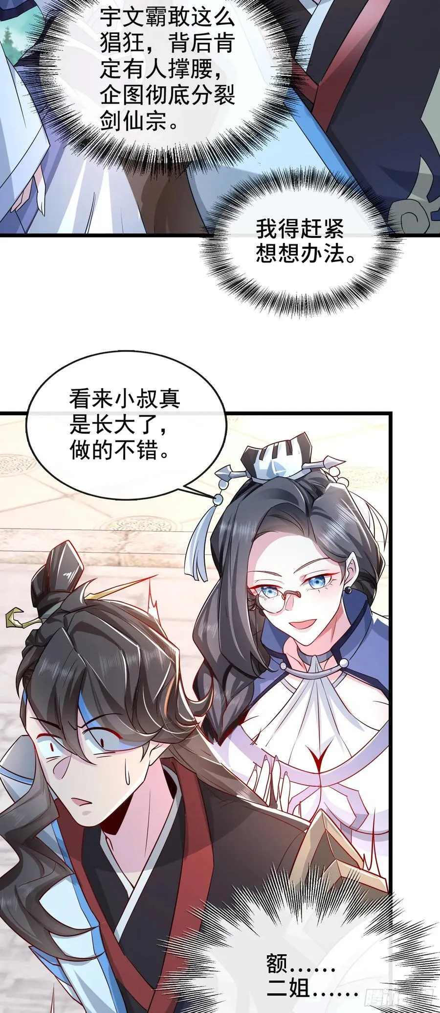 003-二姐的外挂是紫色的~ 第34页