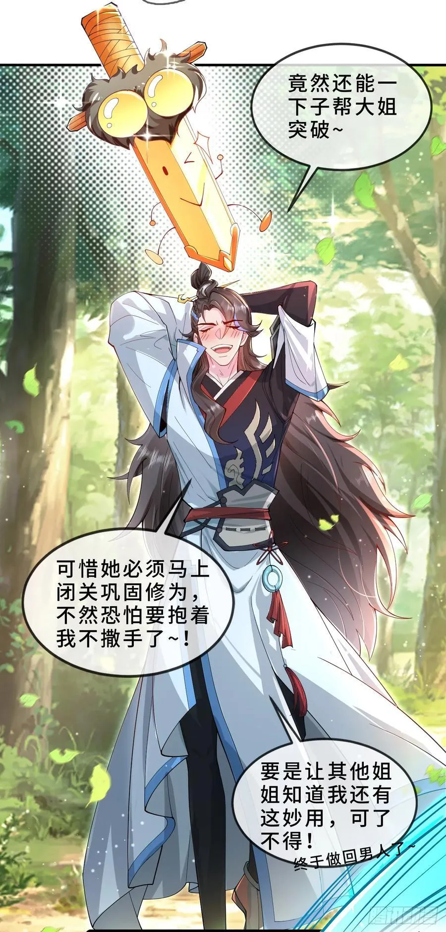 002-竟然让我窥探二姐隐私？ 第6页