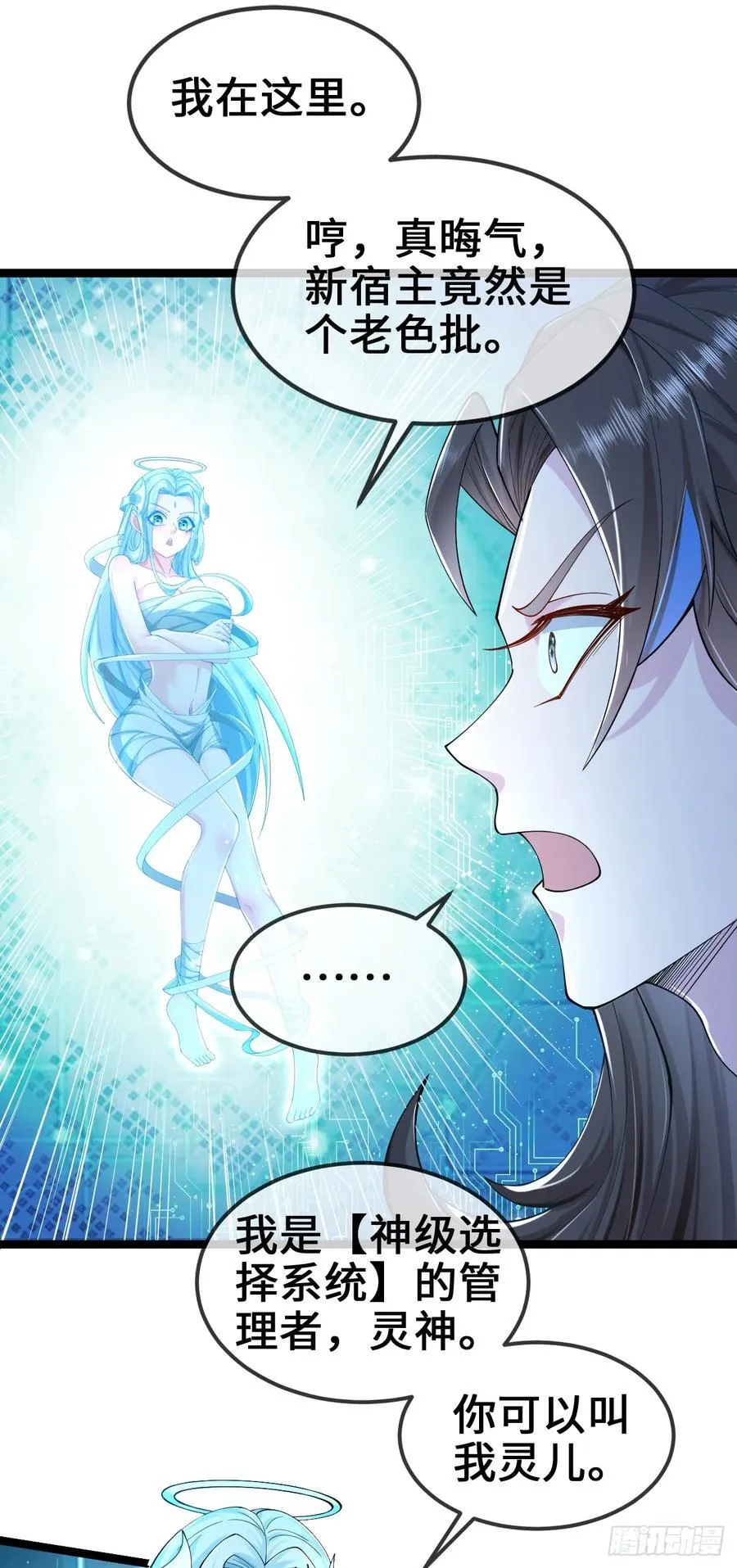 002-竟然让我窥探二姐隐私？ 第8页