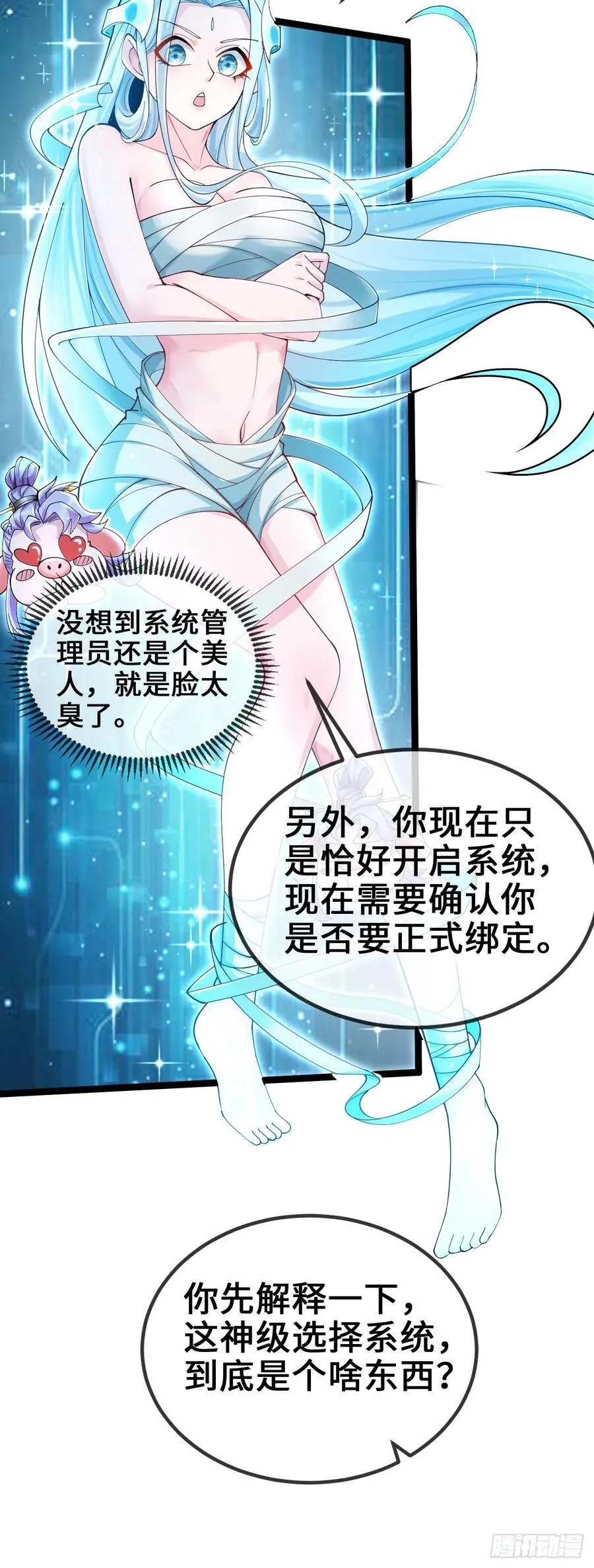 002-竟然让我窥探二姐隐私？ 第9页