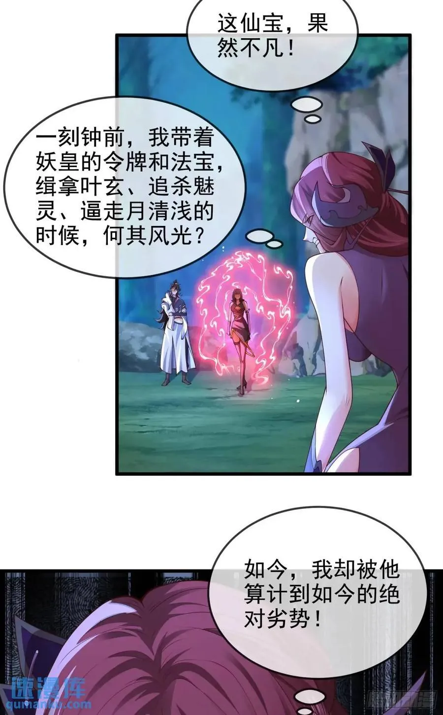 044-嘴炮之王叶玄！ 第3页