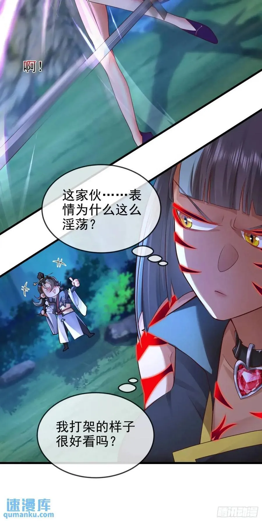 044-嘴炮之王叶玄！ 第11页