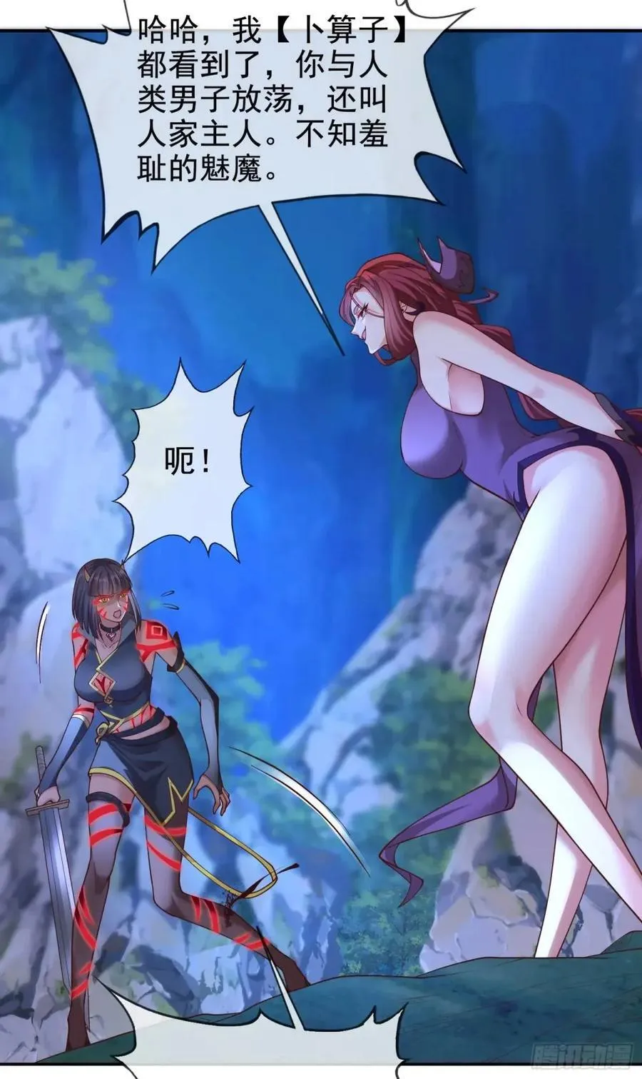 044-嘴炮之王叶玄！ 第17页