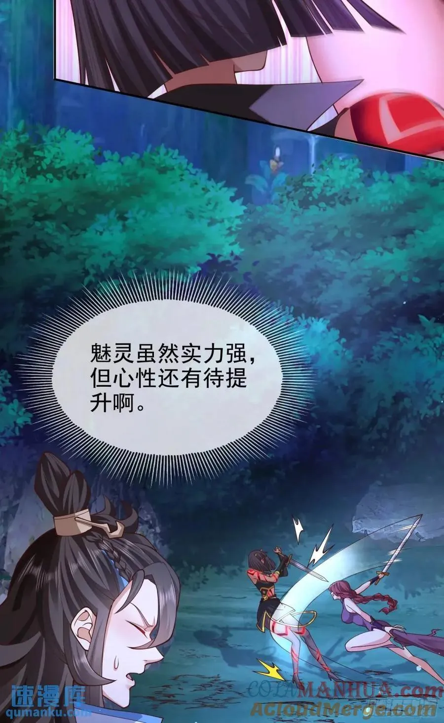 044-嘴炮之王叶玄！ 第19页