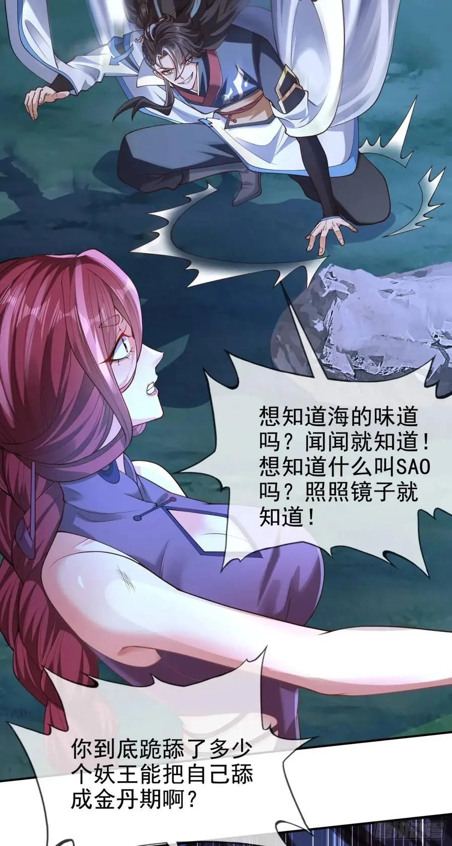 044-嘴炮之王叶玄！ 第23页