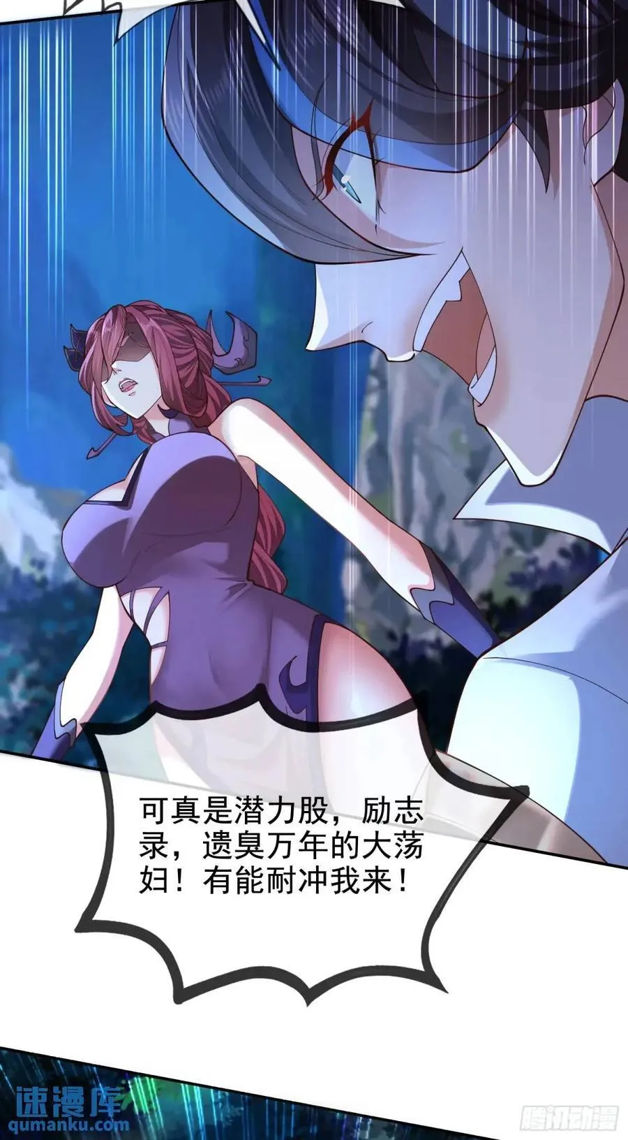 044-嘴炮之王叶玄！ 第24页