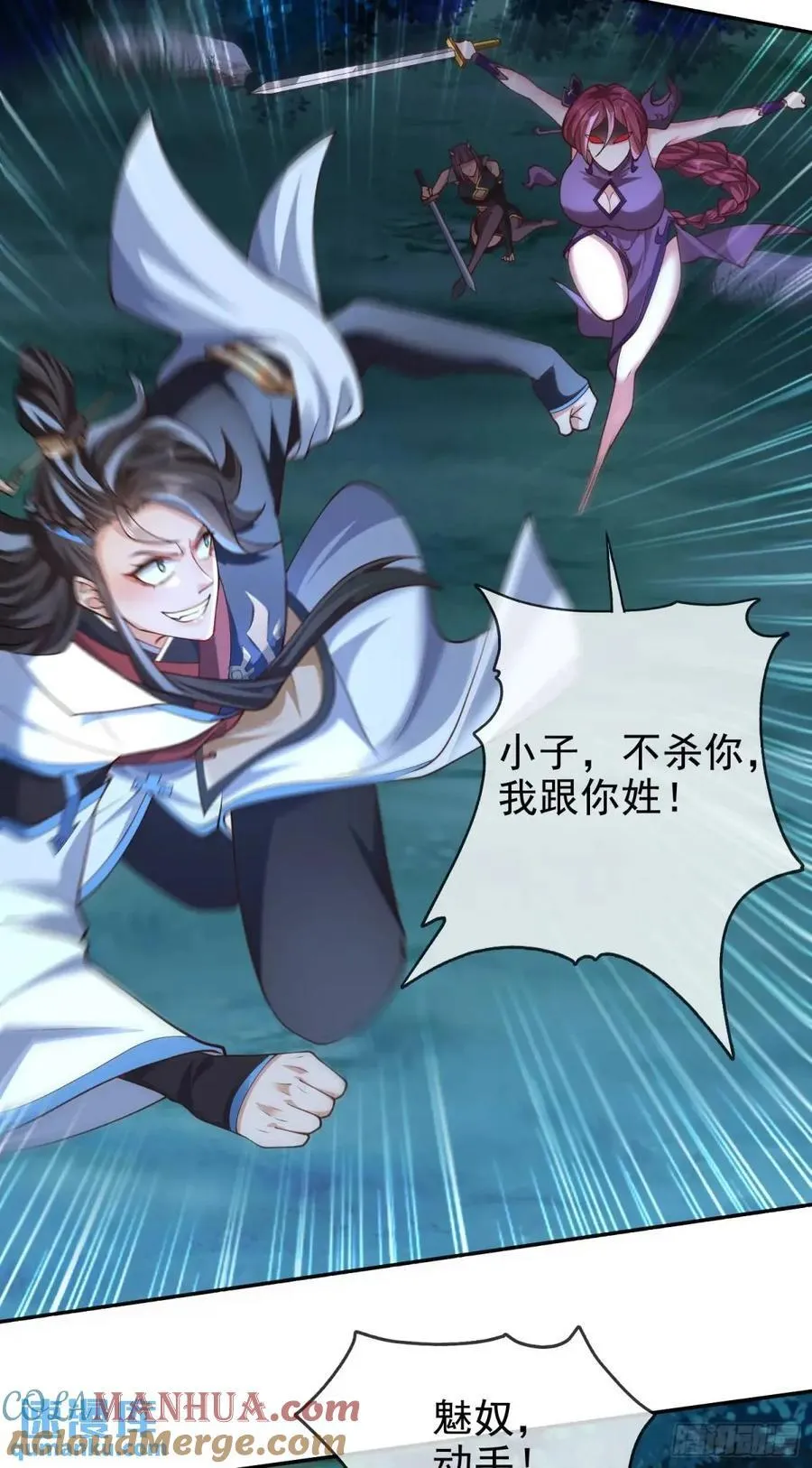 044-嘴炮之王叶玄！ 第25页
