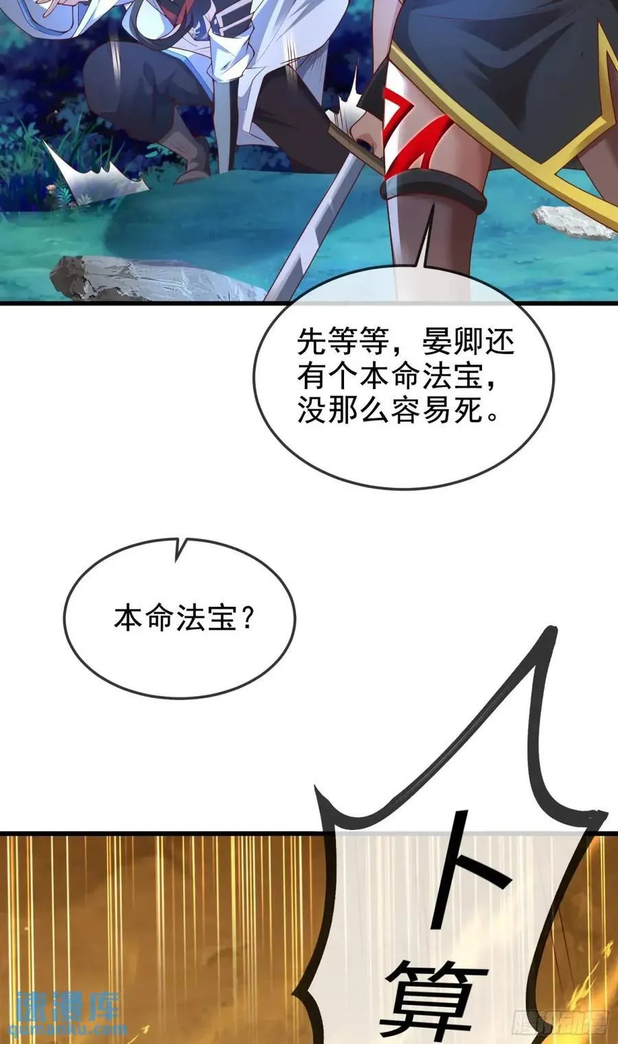 044-嘴炮之王叶玄！ 第35页