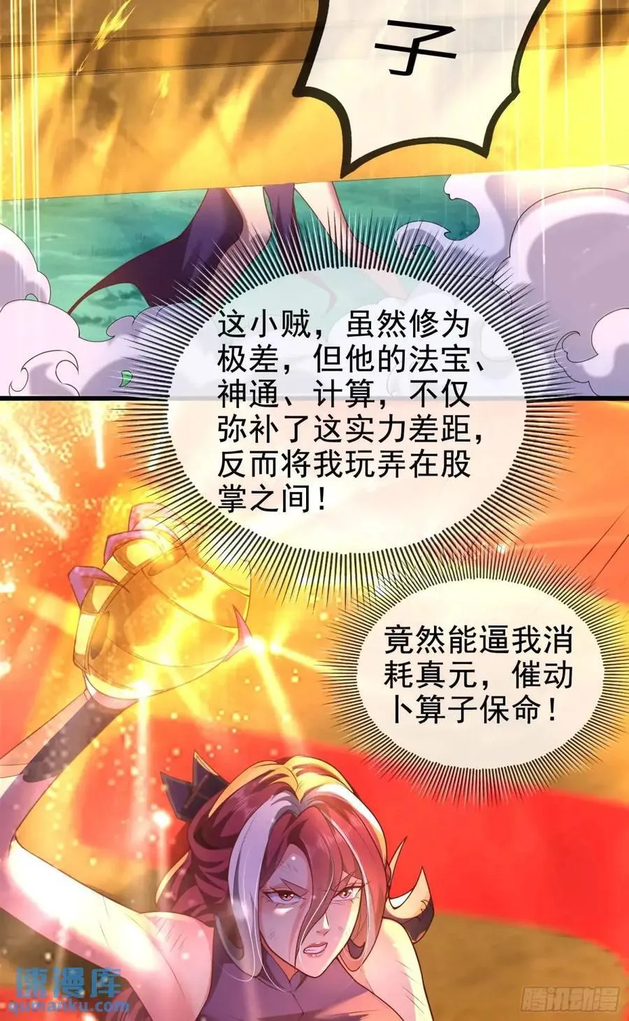 044-嘴炮之王叶玄！ 第36页