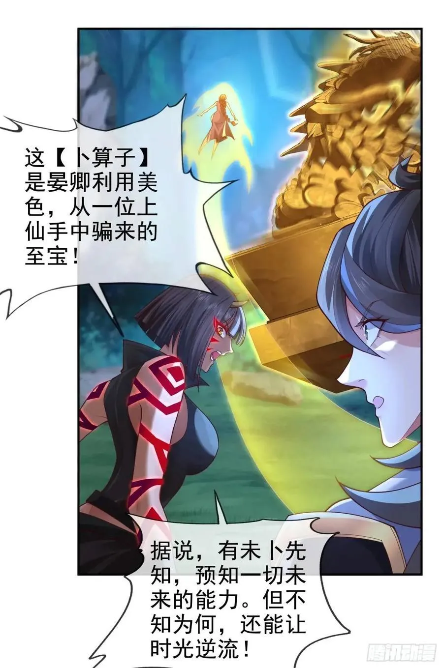 044-嘴炮之王叶玄！ 第39页