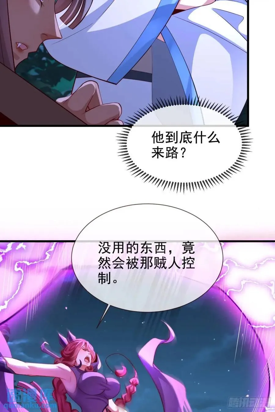 043-跟着叶玄，真香！ 第12页