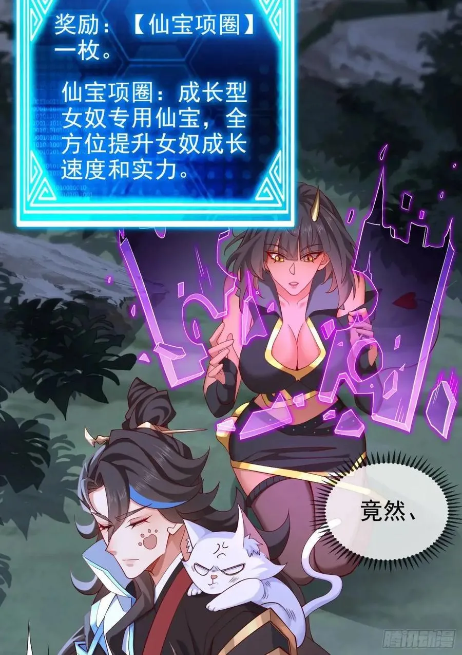 043-跟着叶玄，真香！ 第29页