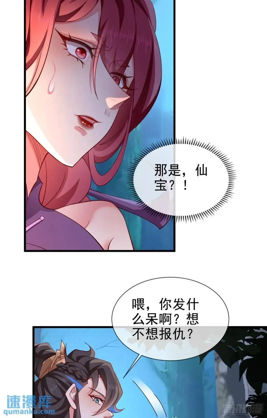 043-跟着叶玄，真香！ 第32页