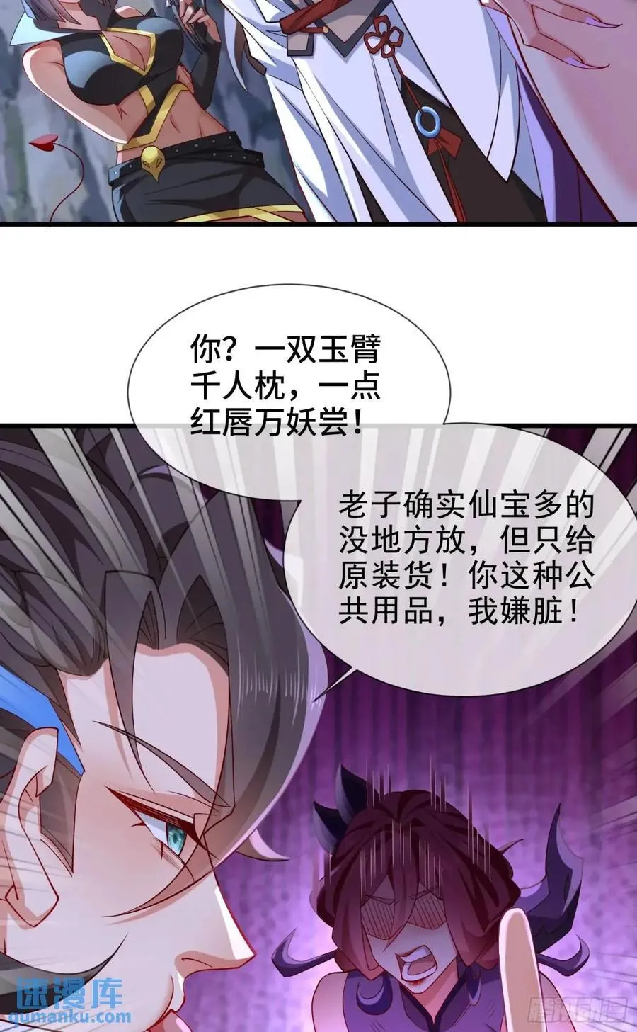 043-跟着叶玄，真香！ 第38页