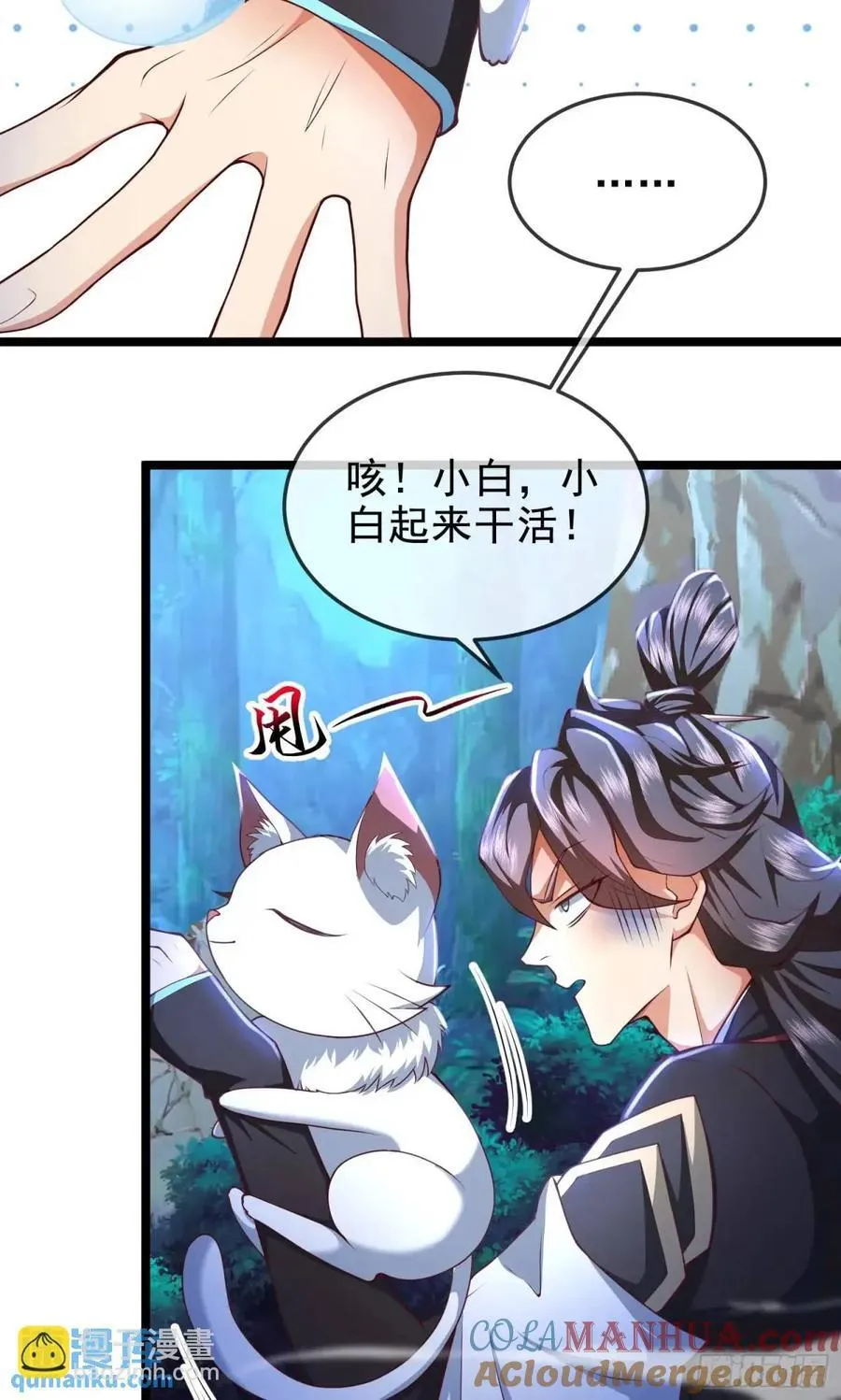 042-当我面打我女仆？ 第67页