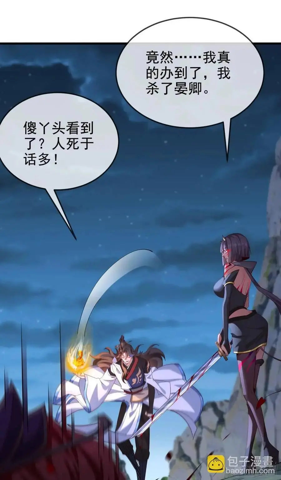045-男女搭配，把反派剁稀碎 第20页