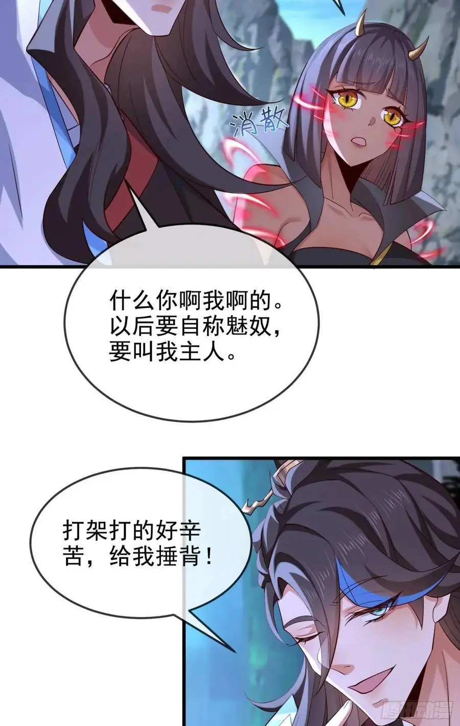 045-男女搭配，把反派剁稀碎 第26页