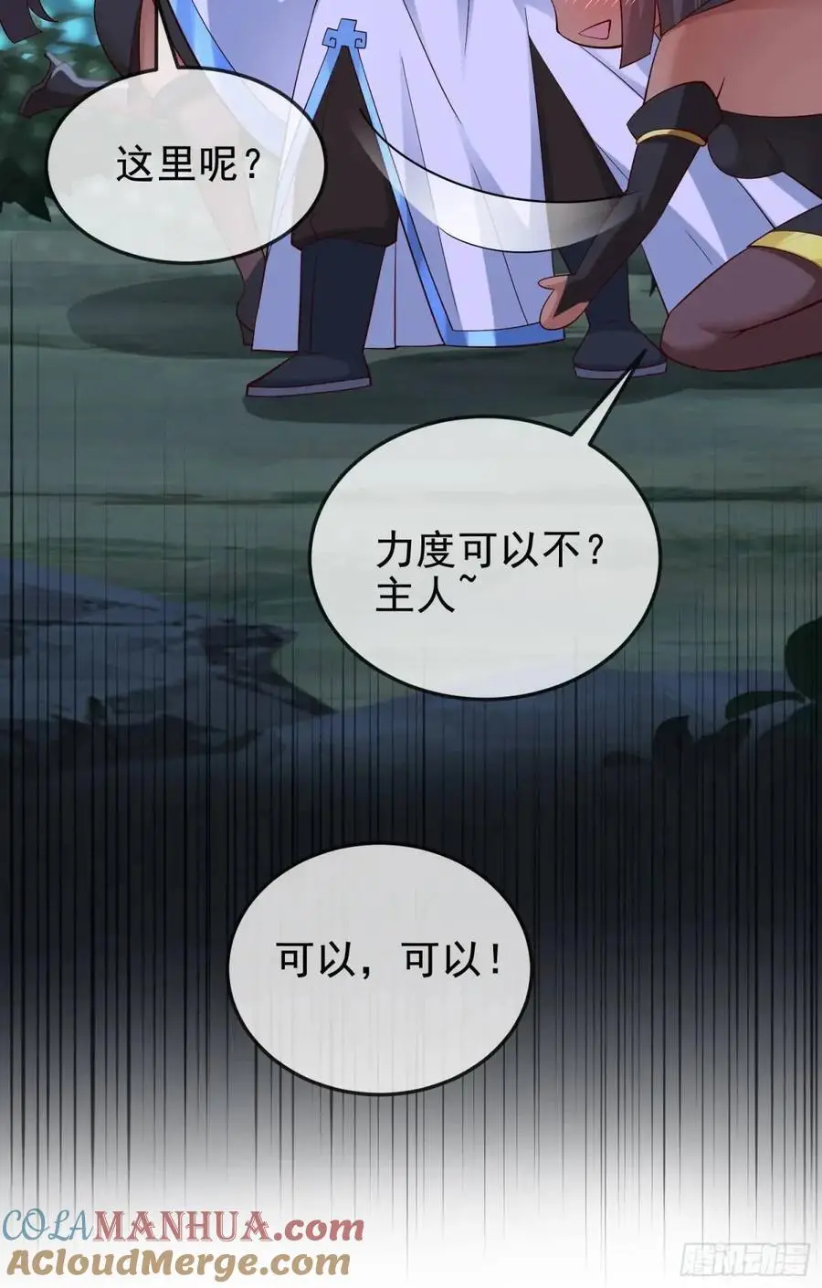 045-男女搭配，把反派剁稀碎 第28页