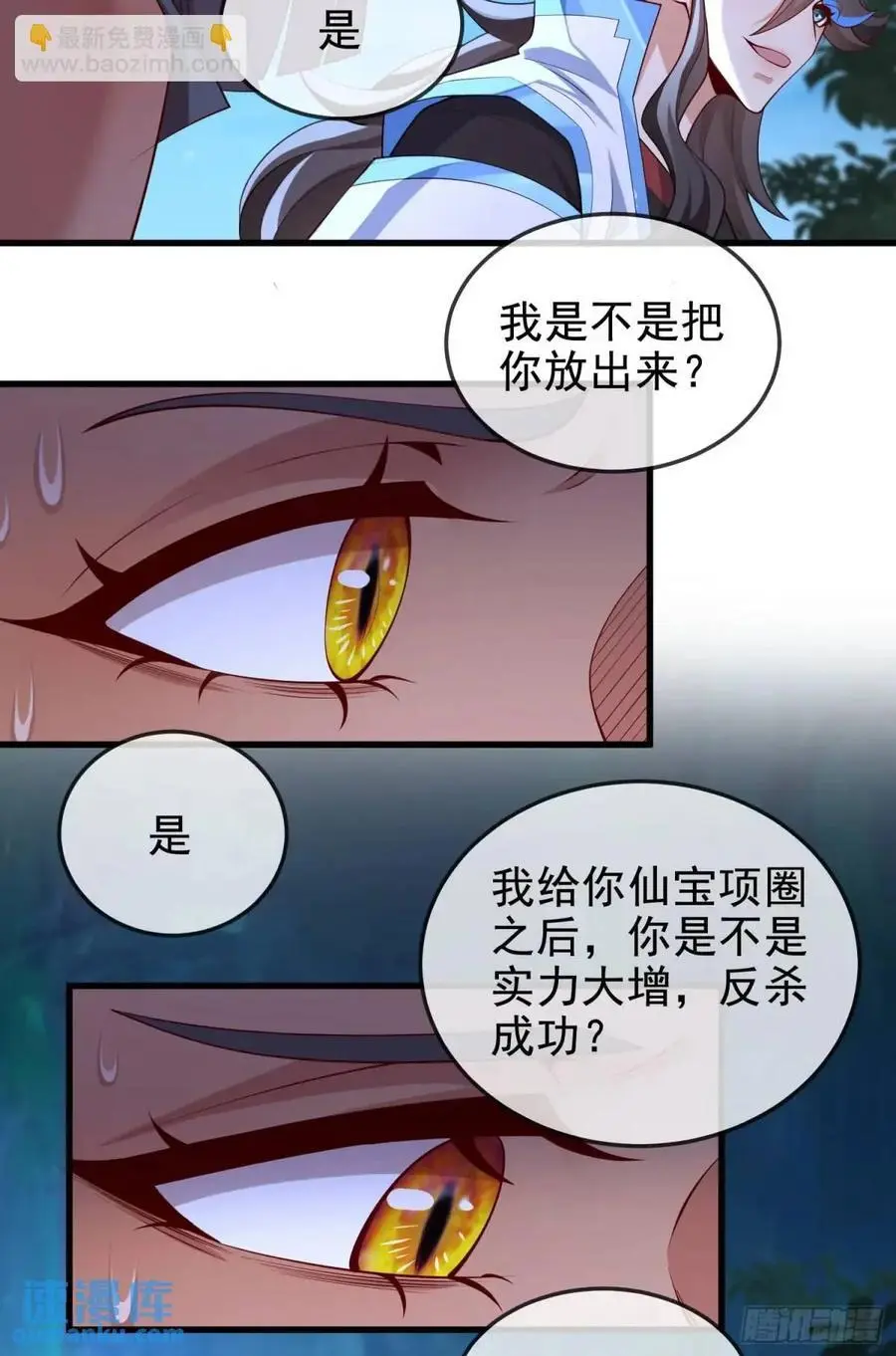 045-男女搭配，把反派剁稀碎 第32页