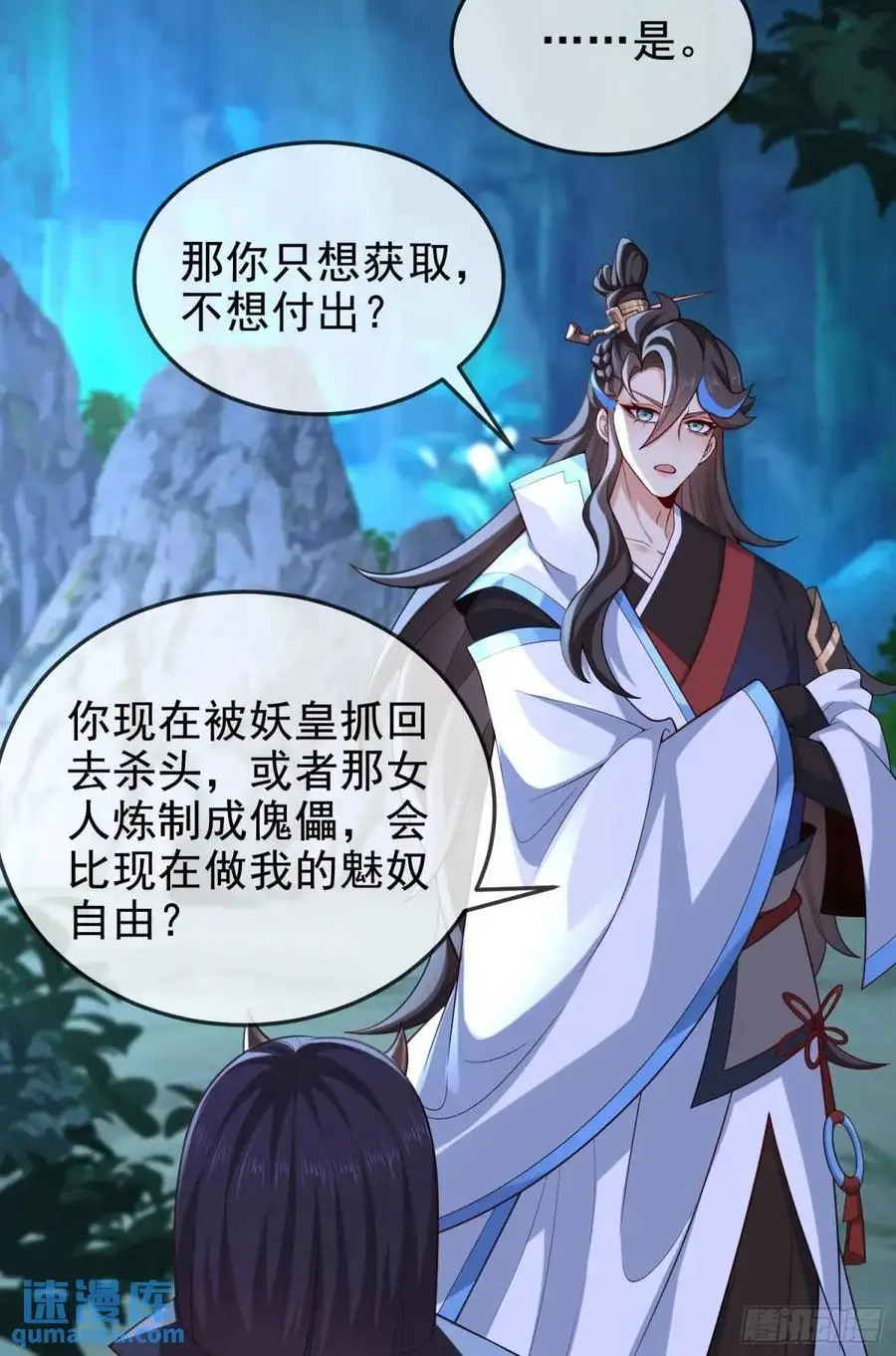045-男女搭配，把反派剁稀碎 第33页