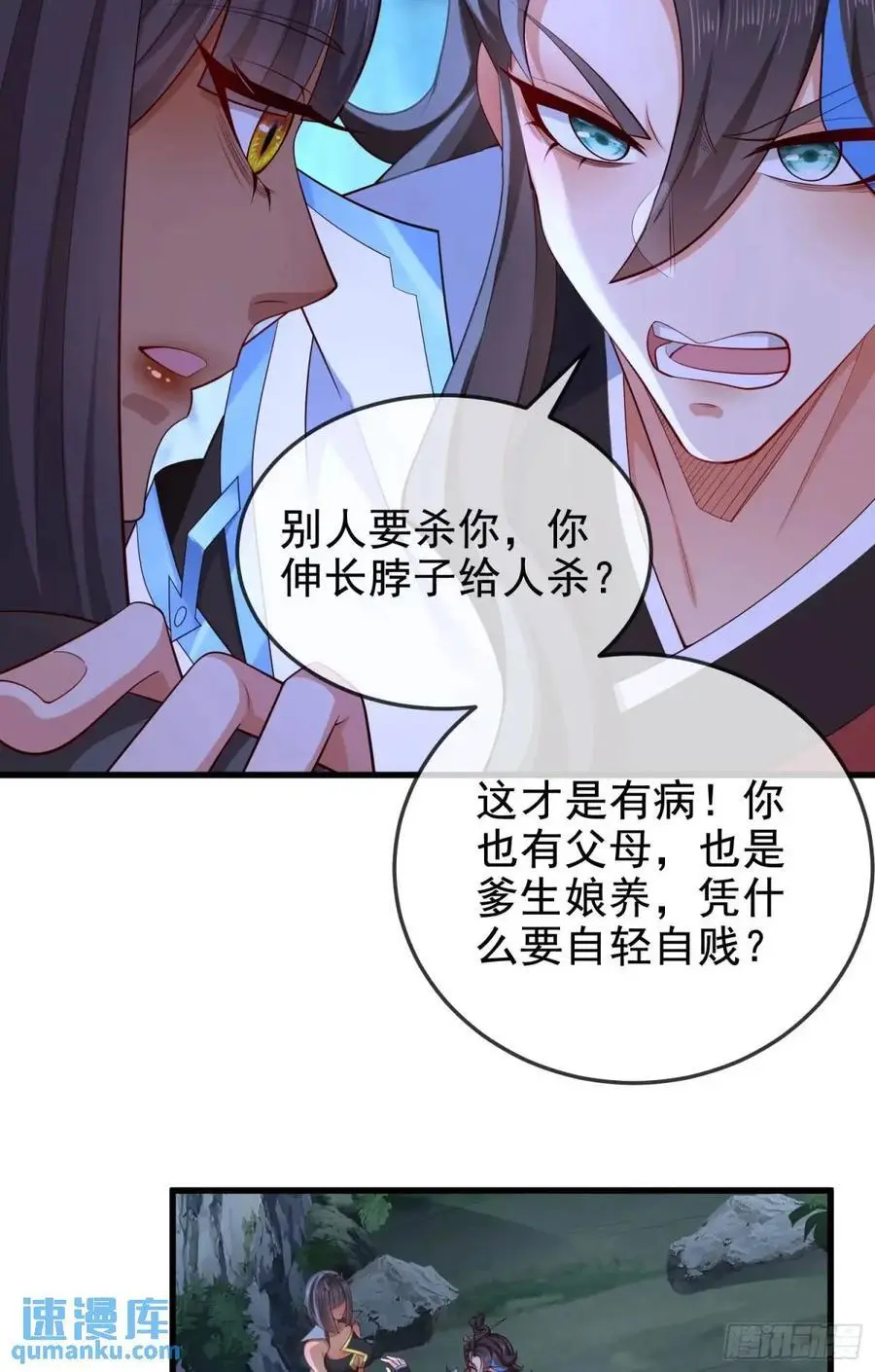 045-男女搭配，把反派剁稀碎 第42页