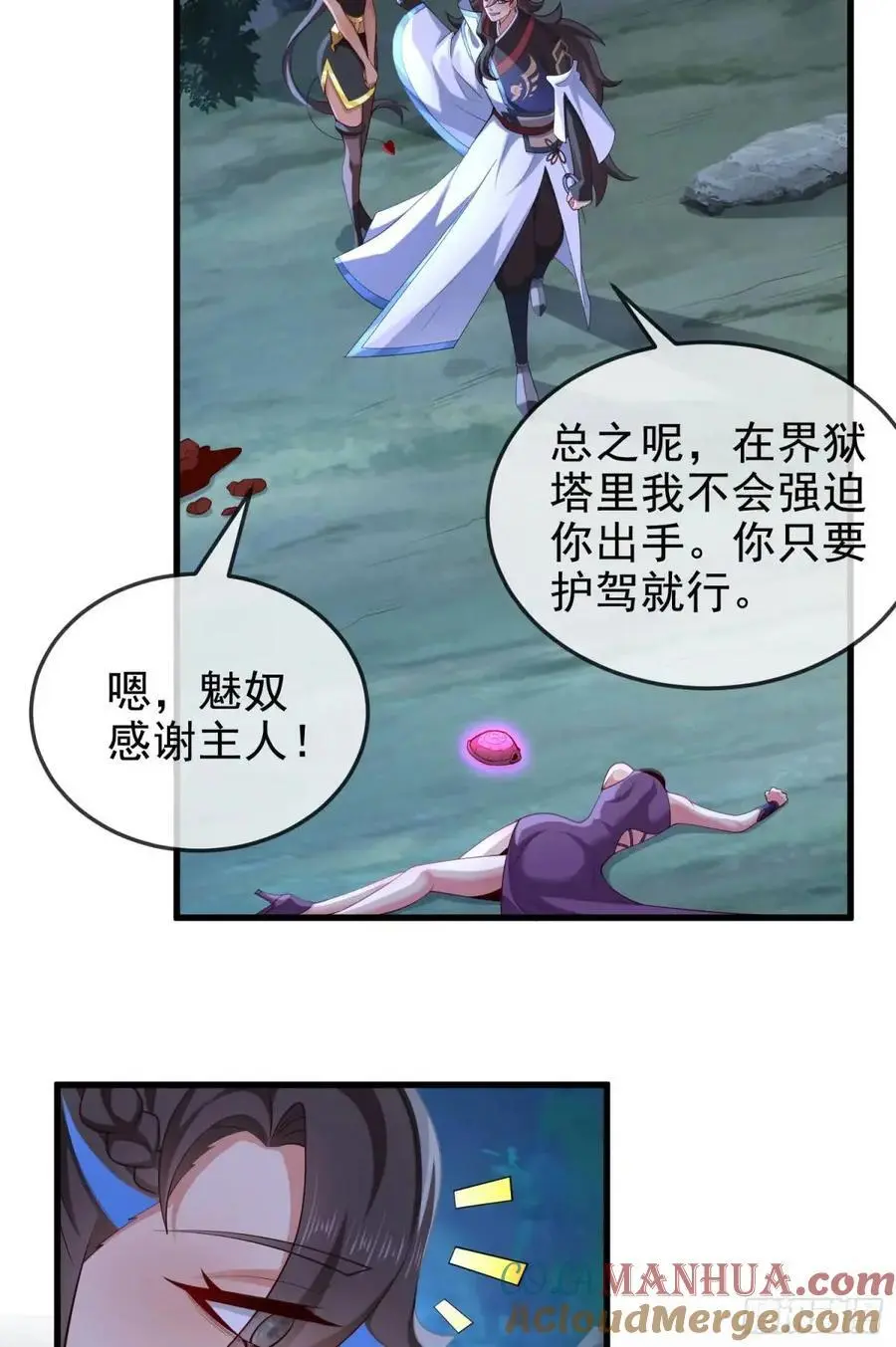 045-男女搭配，把反派剁稀碎 第43页