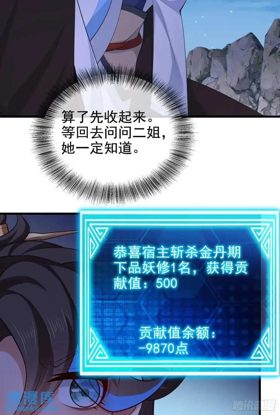 045-男女搭配，把反派剁稀碎 第45页