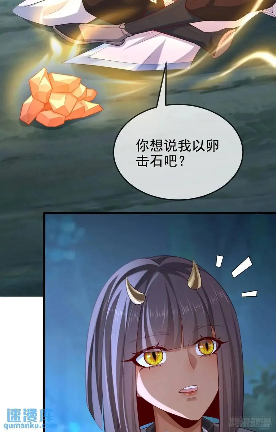045-男女搭配，把反派剁稀碎 第48页