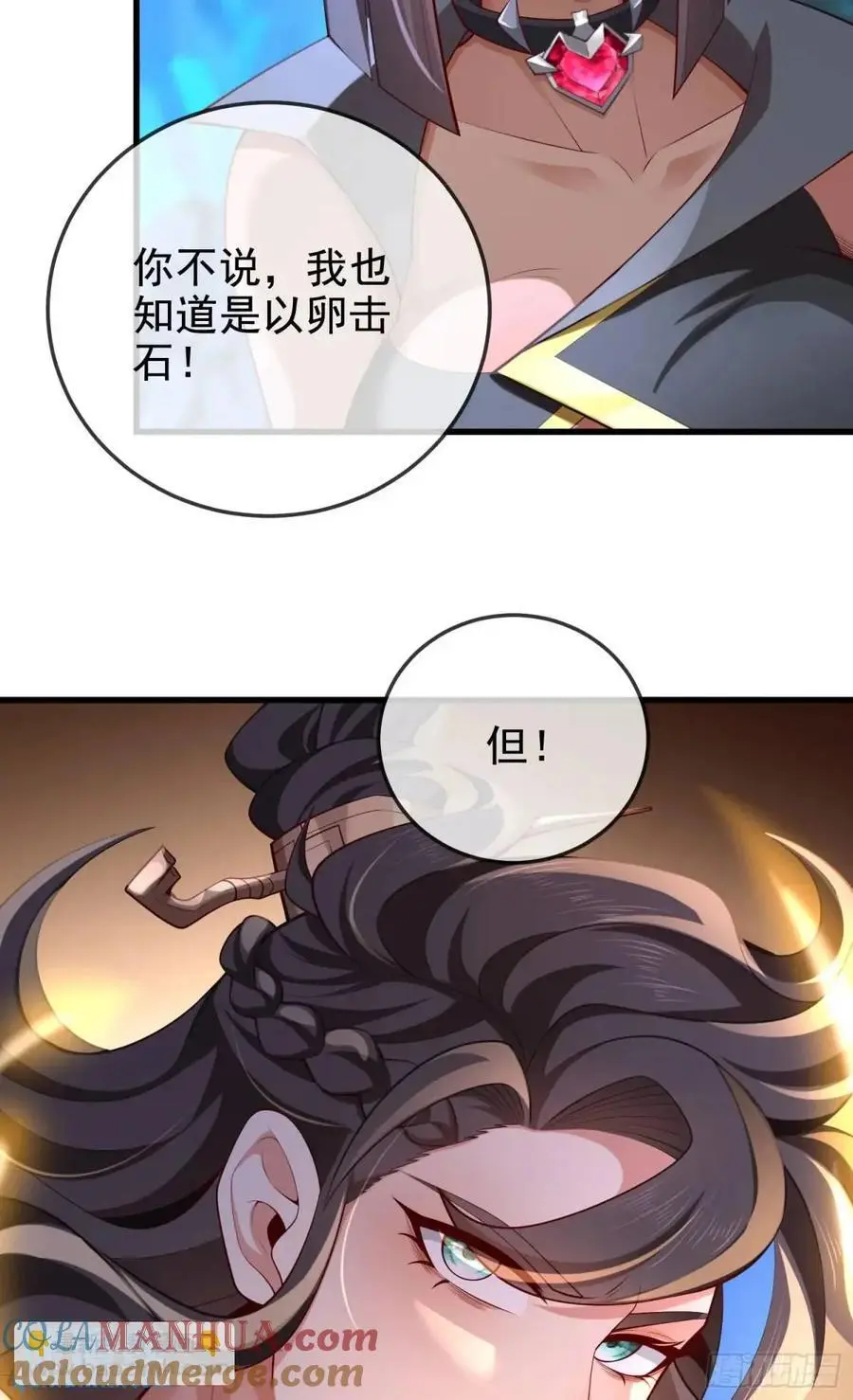 045-男女搭配，把反派剁稀碎 第49页