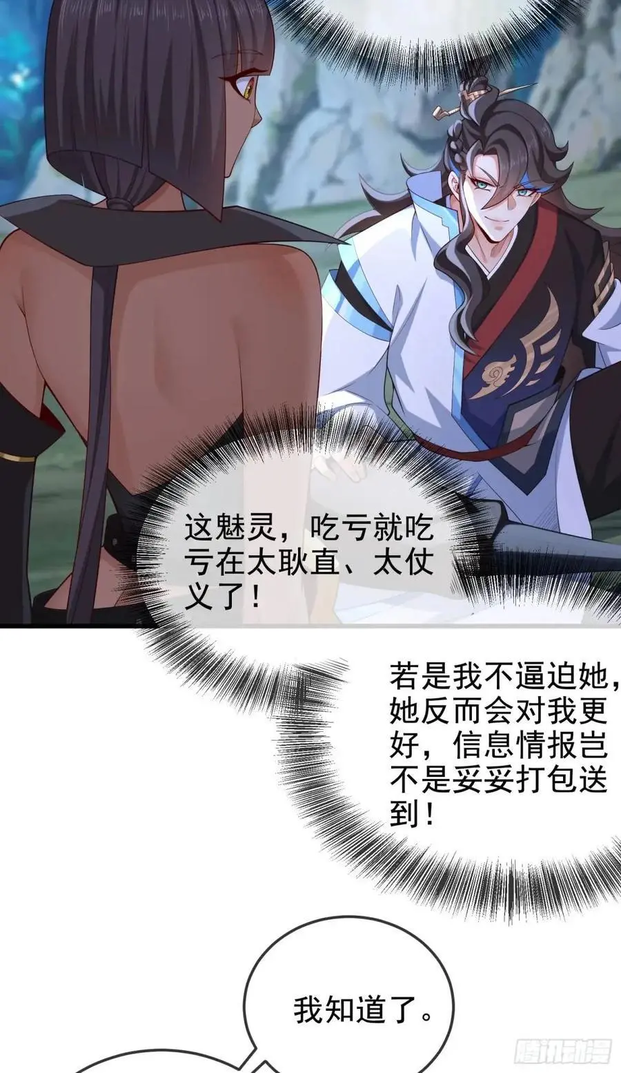 045-男女搭配，把反派剁稀碎 第51页
