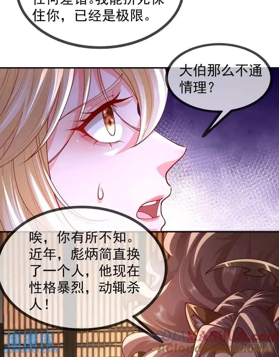046-出逃公主月清浅 第7页