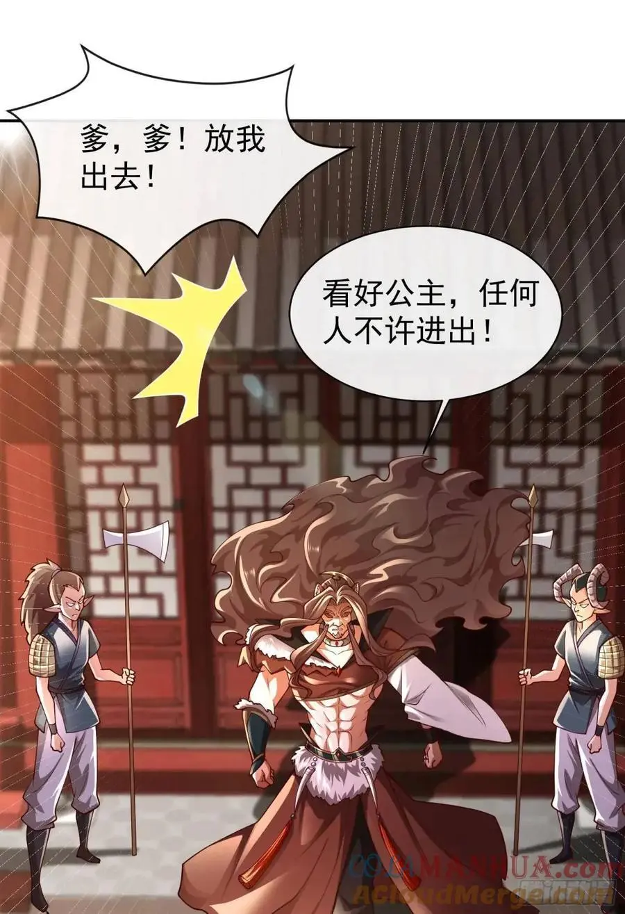 046-出逃公主月清浅 第16页