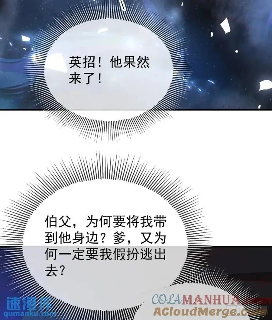 046-出逃公主月清浅 第58页