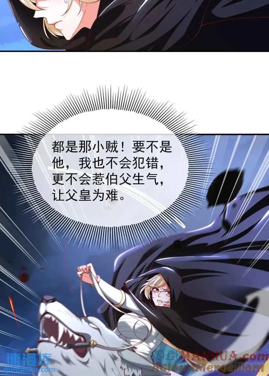 046-出逃公主月清浅 第61页