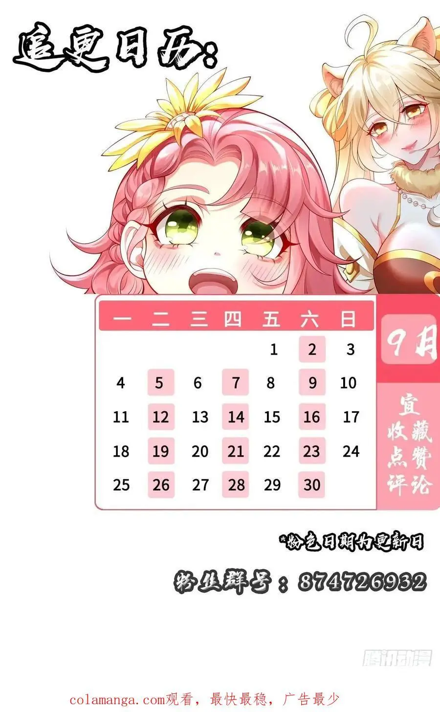 046-出逃公主月清浅 第75页