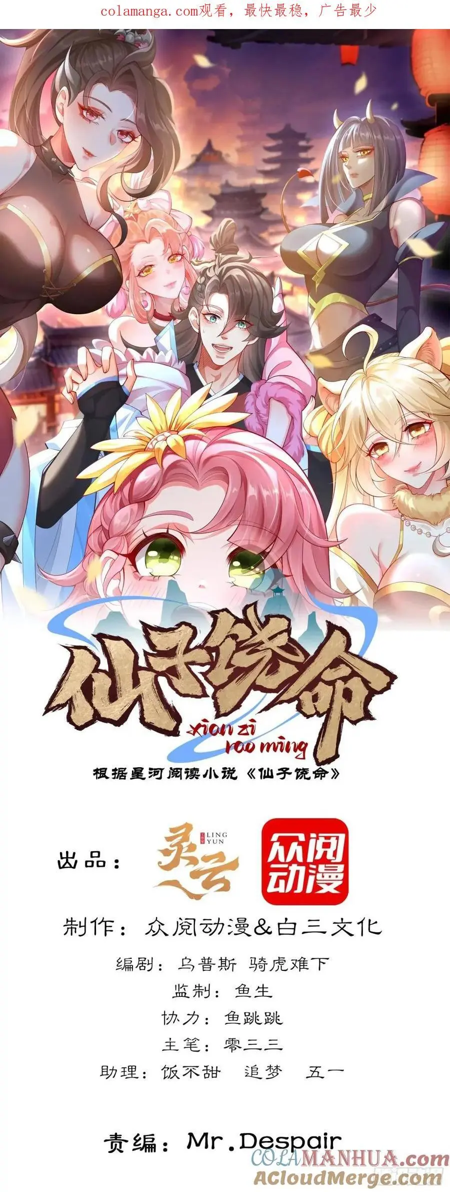 047-半人半蛇淳于昱 第1页