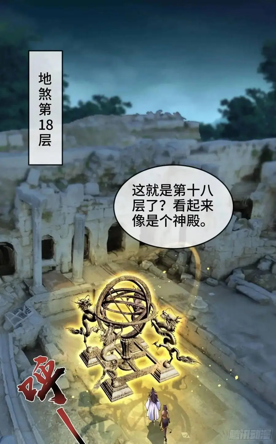 047-半人半蛇淳于昱 第2页