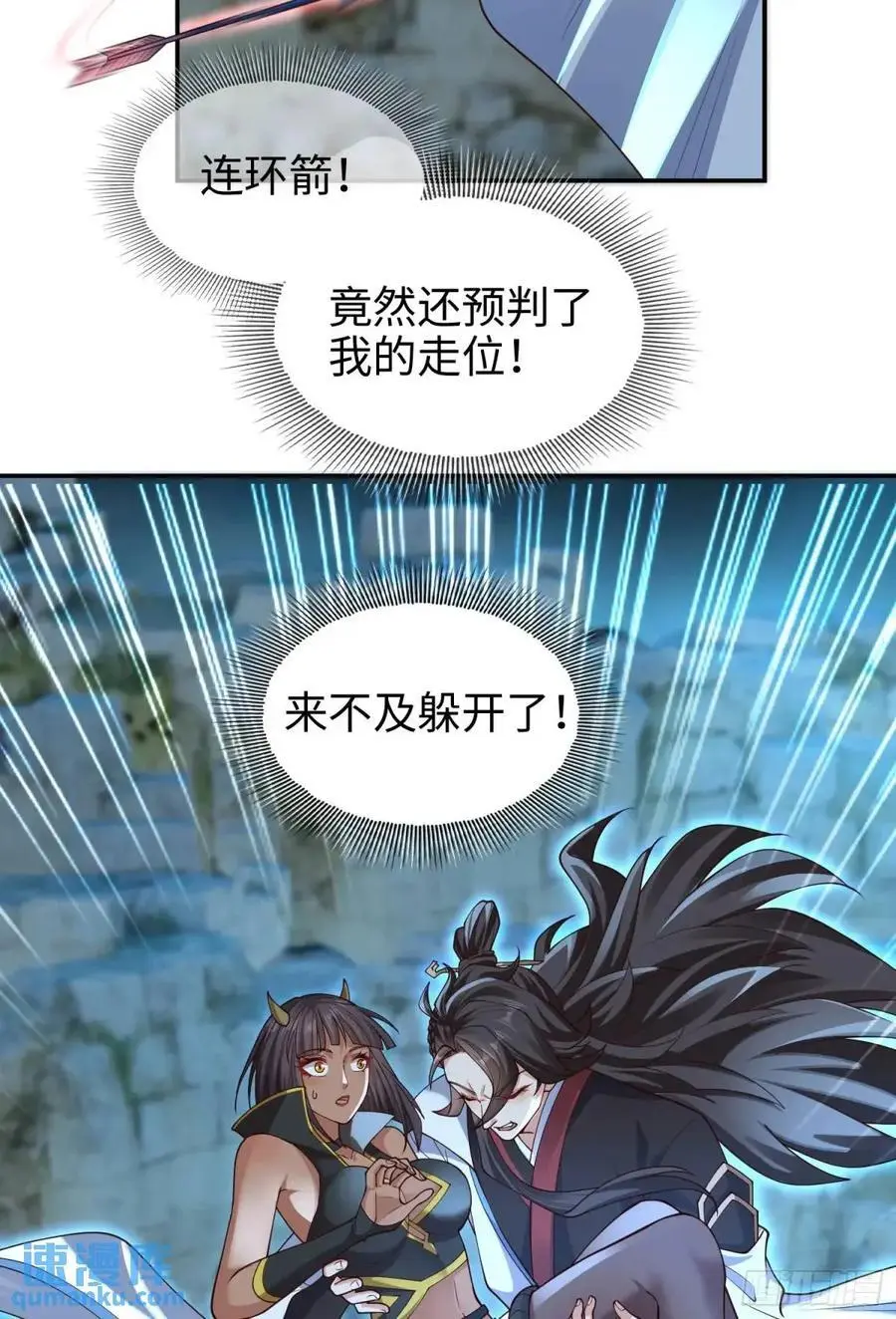 047-半人半蛇淳于昱 第12页