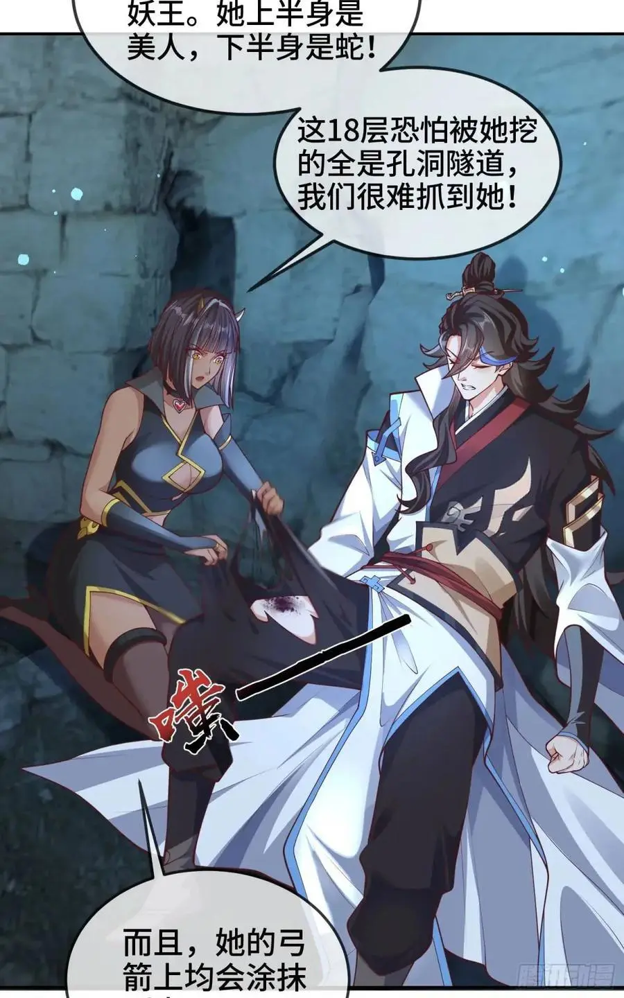 047-半人半蛇淳于昱 第18页