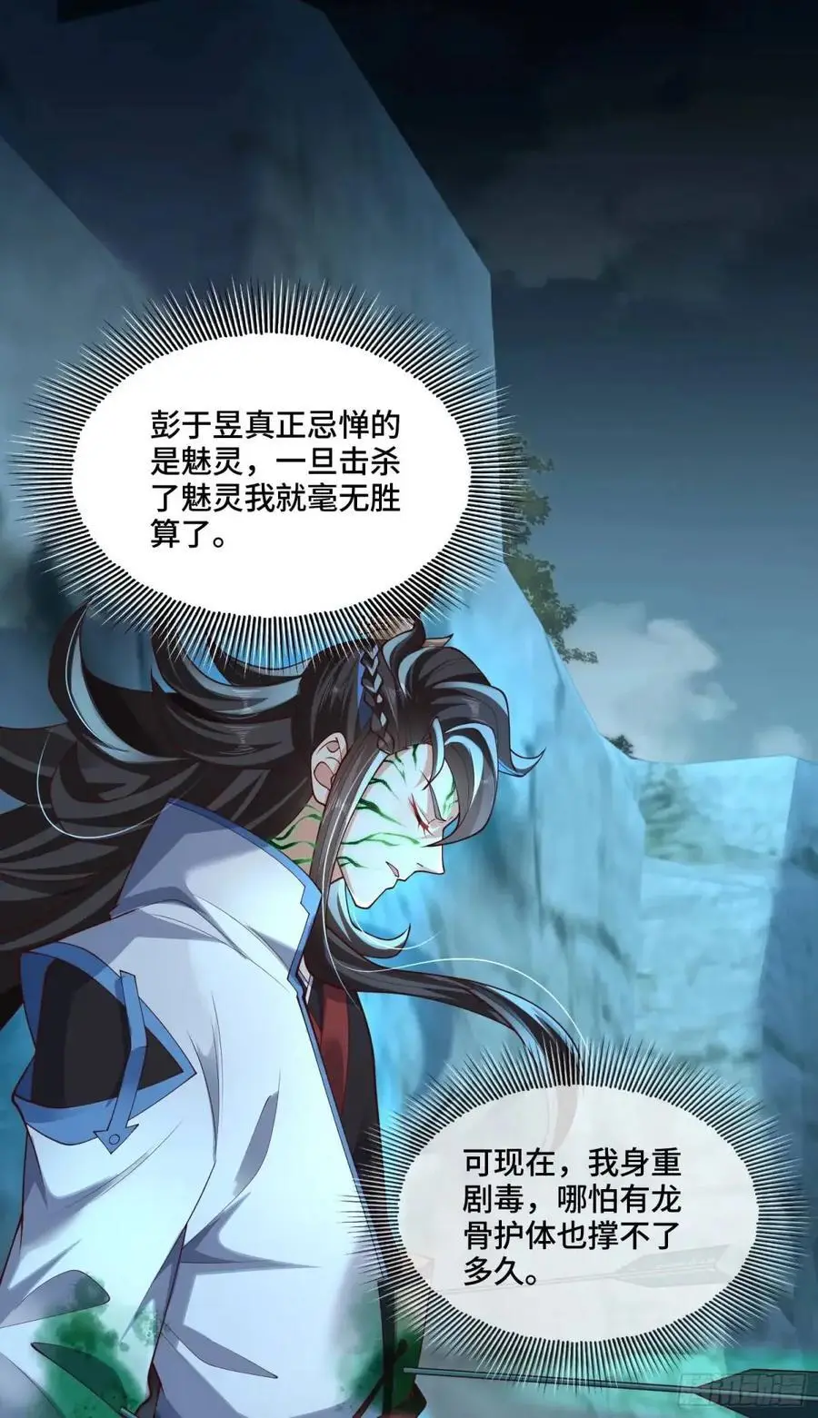 047-半人半蛇淳于昱 第62页