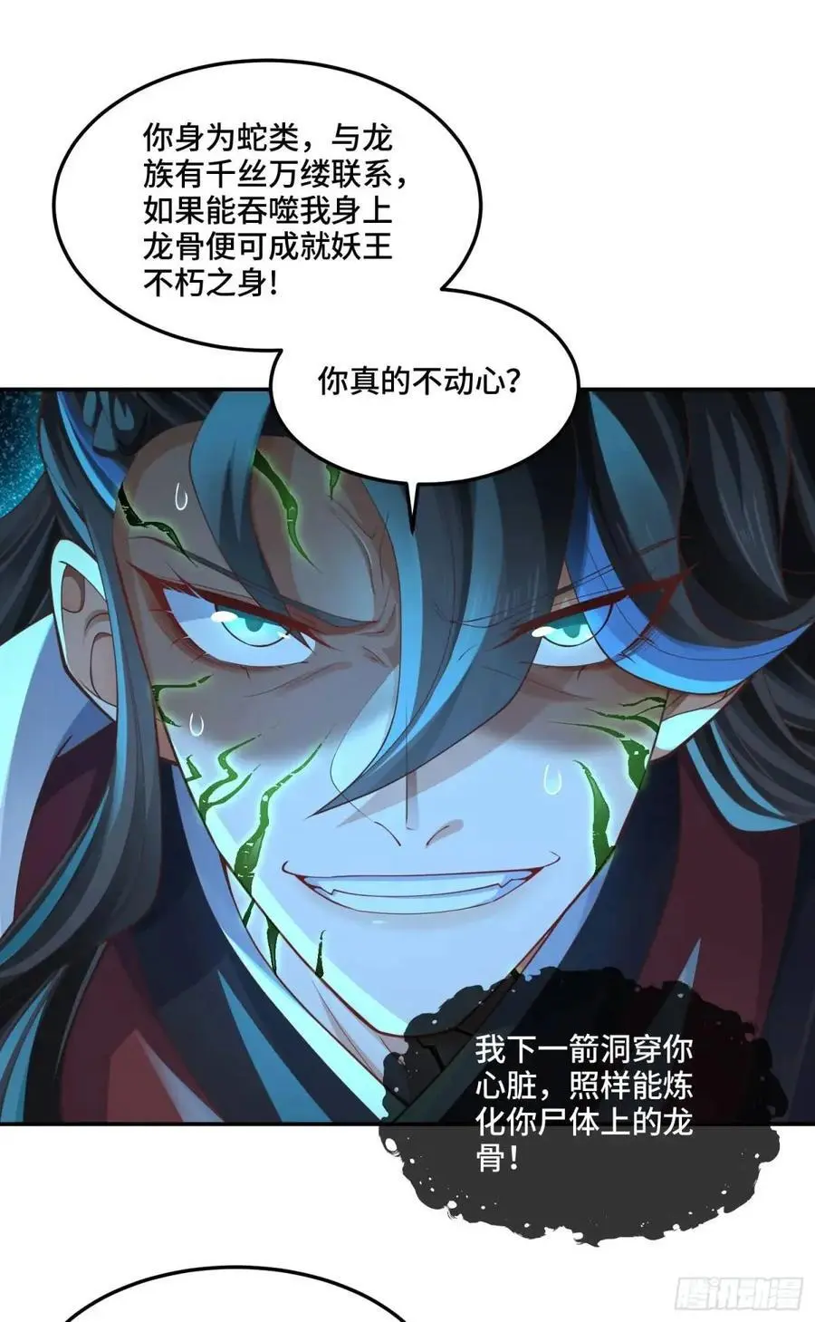 047-半人半蛇淳于昱 第68页