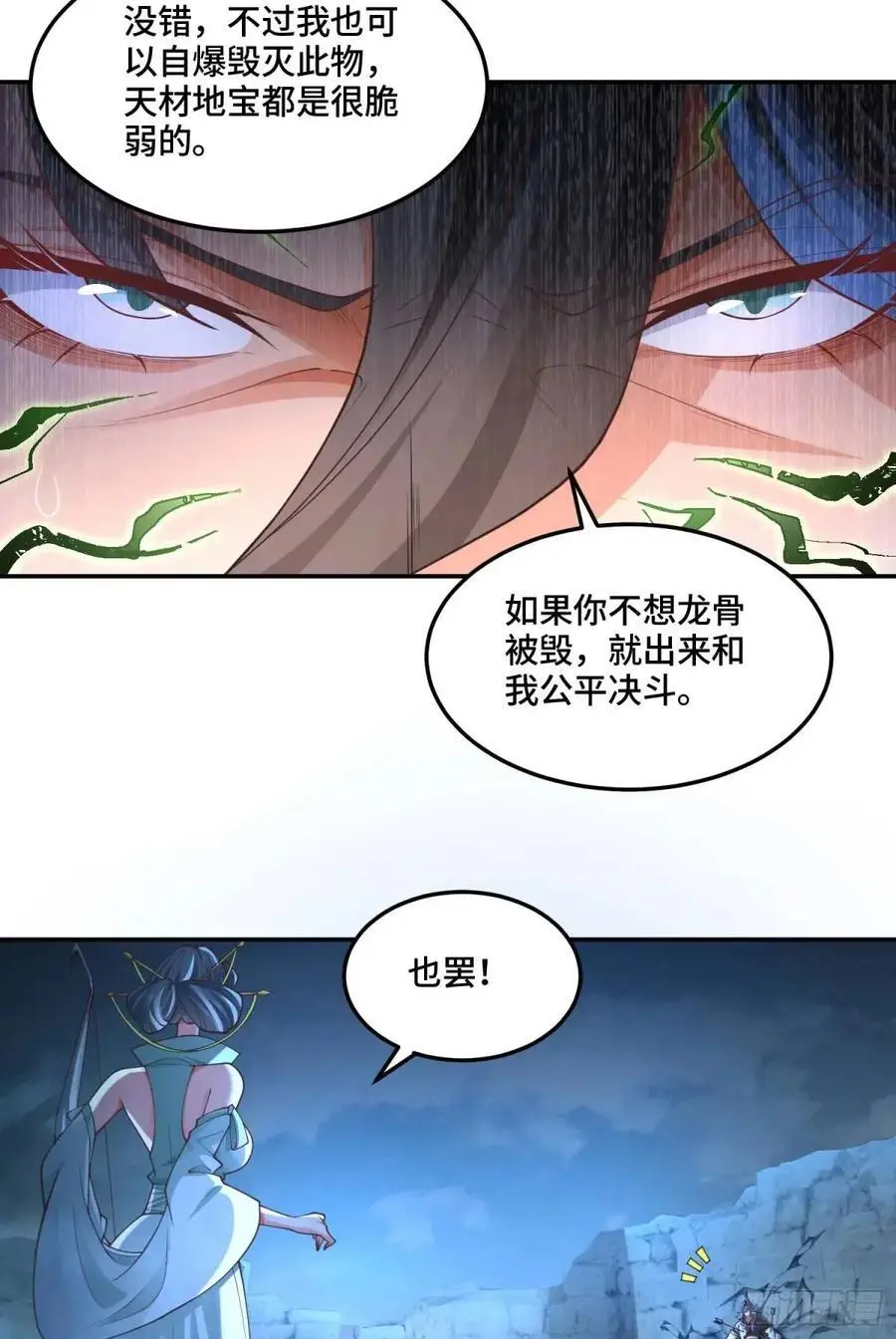 047-半人半蛇淳于昱 第69页