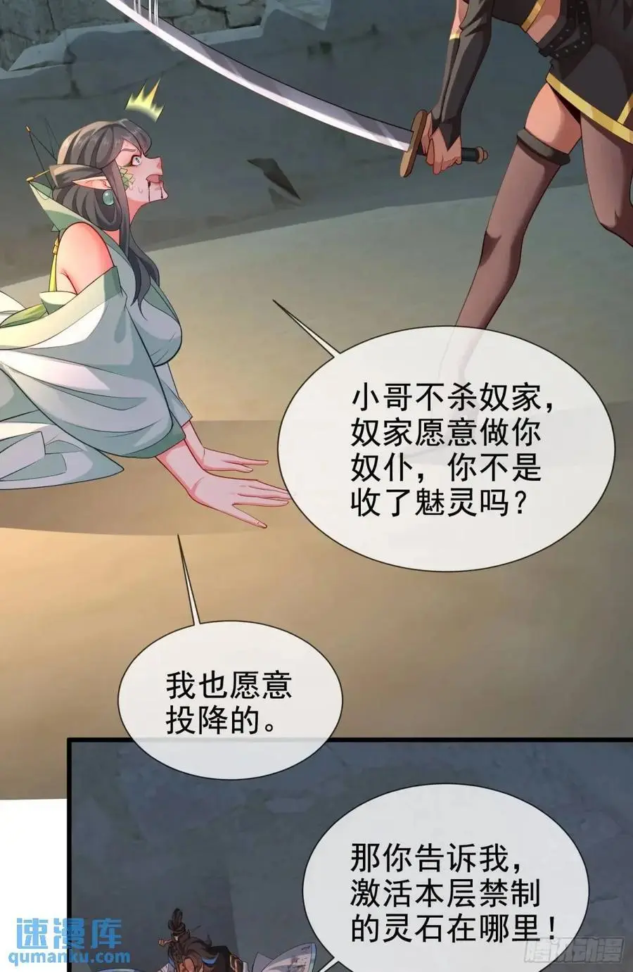 048-主人好生威猛 第42页