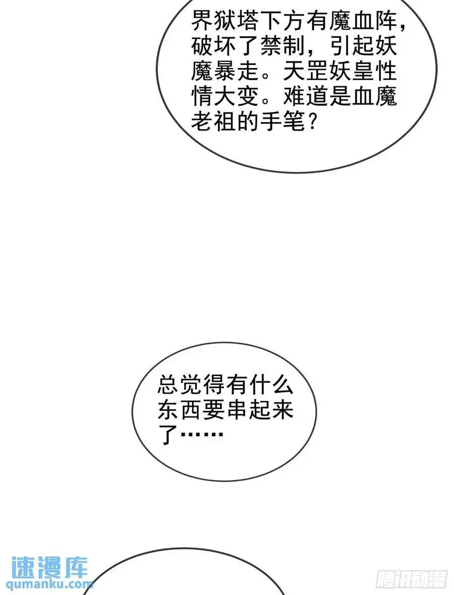 048-主人好生威猛 第57页
