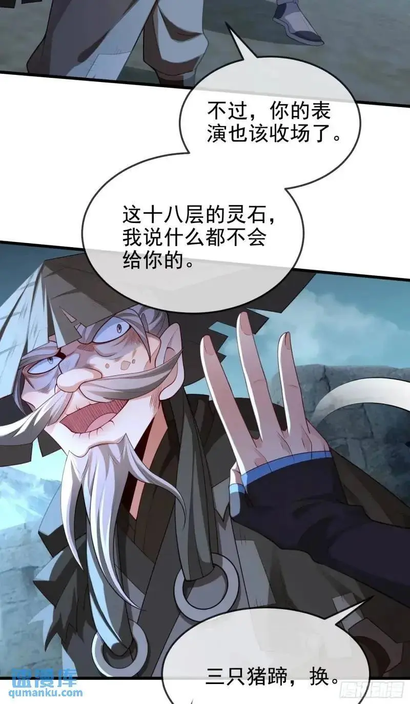 049-人生意义，也抵不过猪蹄 第12页