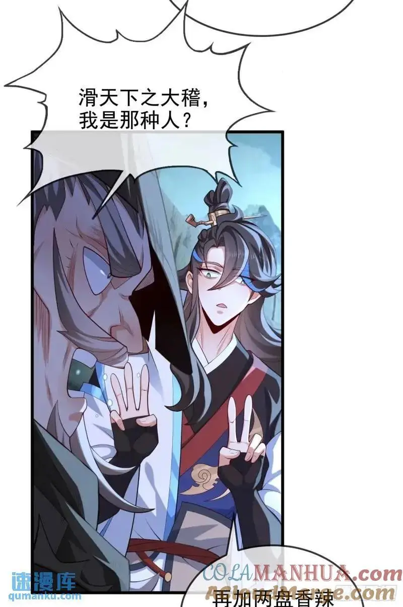 049-人生意义，也抵不过猪蹄 第13页