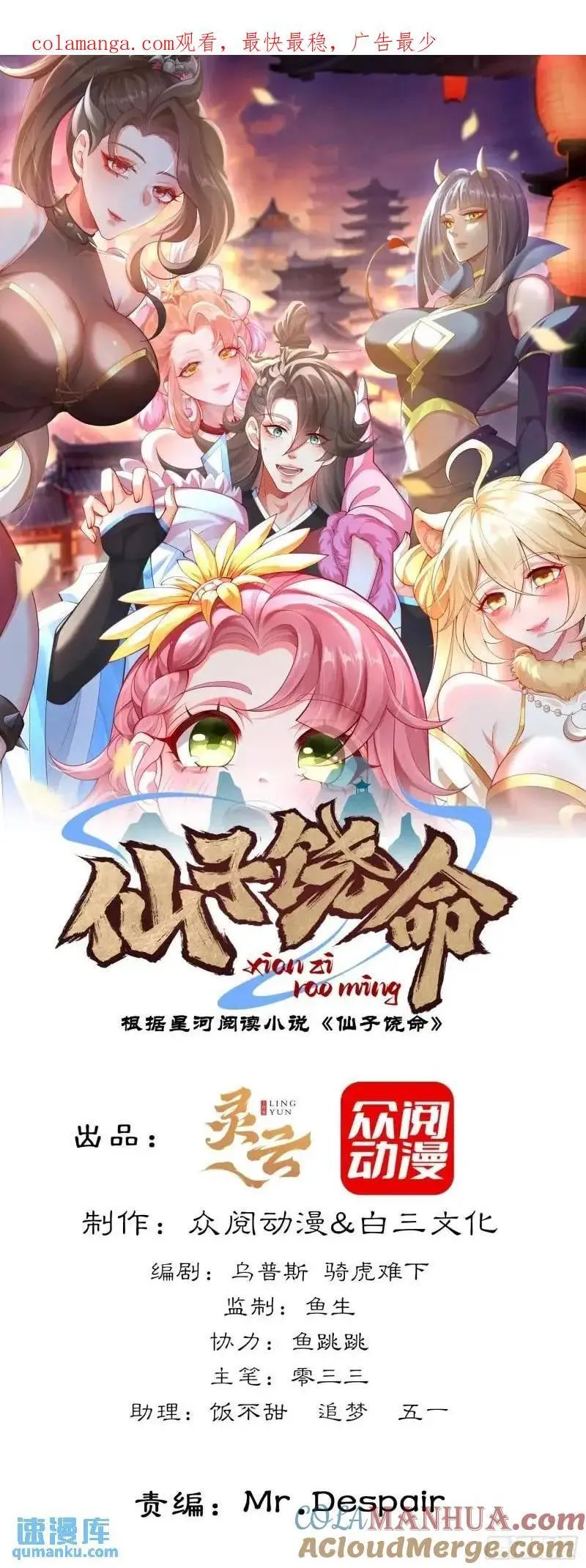 051-魅灵护主，命悬一线 第1页